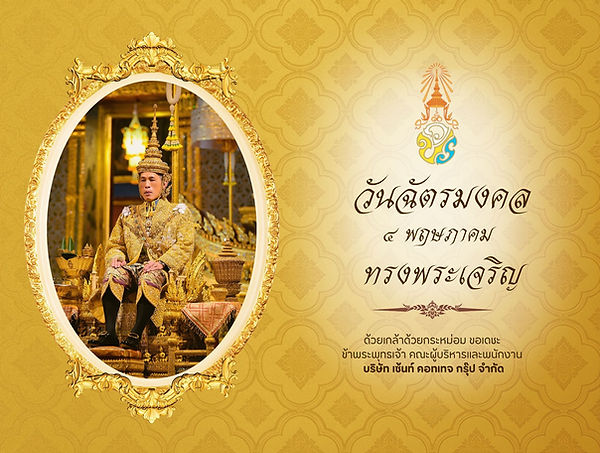 ฉัตรมงคล.jpg