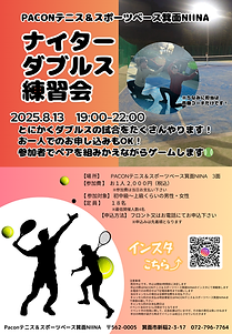ナイターダブルス練習会8.13.png