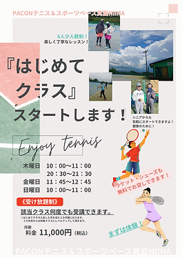 はじめてクラス2025.9.png