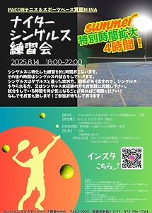 Paconテニス＆スポーツベース箕面NIINAのコピーのコピーのコピー (007).png
