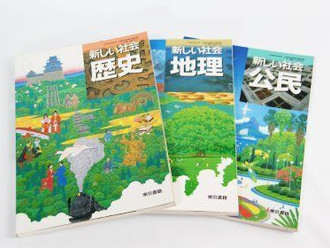 【科目選択】社会はどれを選ぶ?科目ごとの特徴【日本史・世界史・政治経済・地理・現代社会】