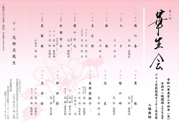 華生会フライヤー.jpg
