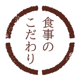 Cafe楓_こだわり(切りだし).png