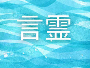 言霊(ことたま)のさきわうクニ
