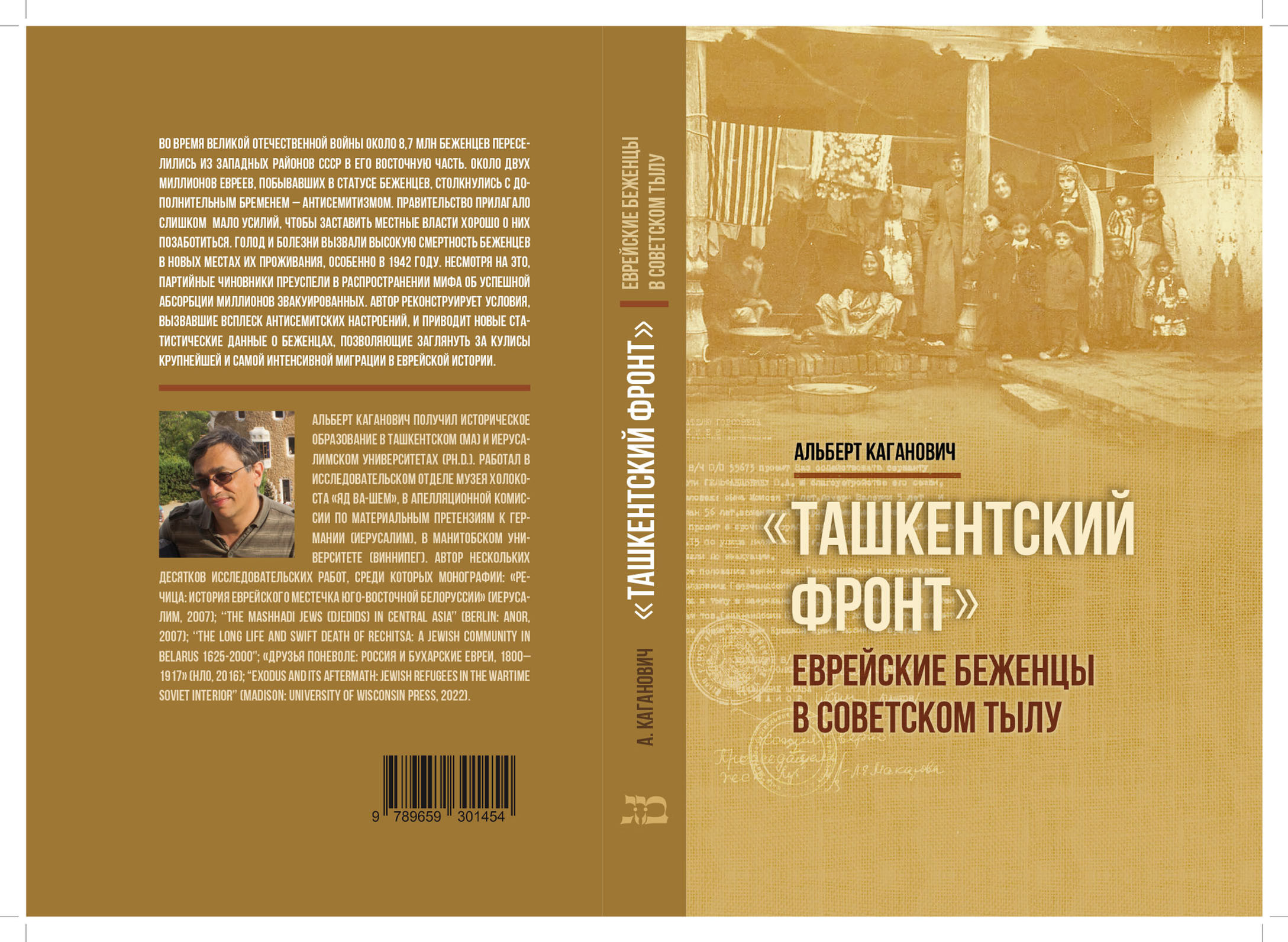 А.Каганович. Ташкентский фронт.
