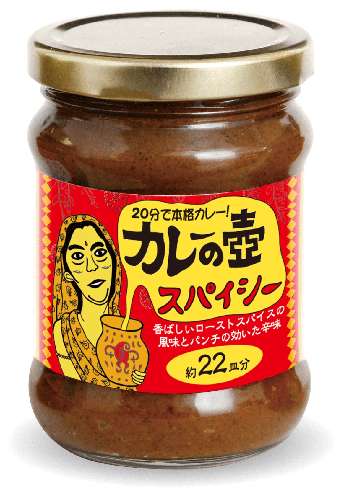 商品名プレス・オールターナティブ カレーの壺  220g