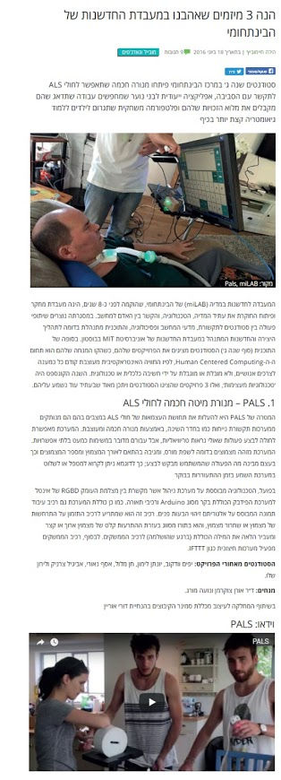 כתבה ALS.jpg