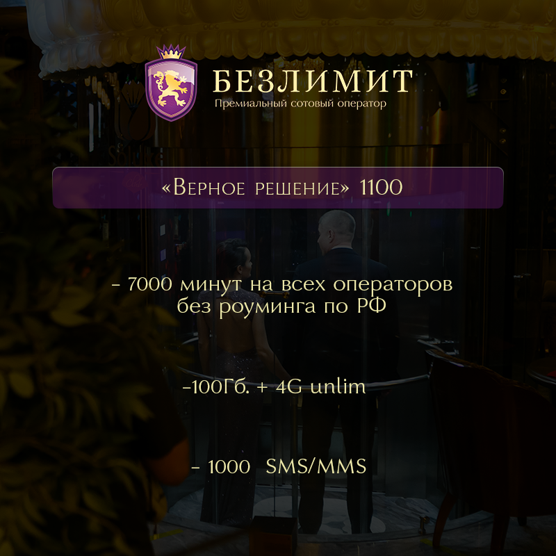 «Верное решение» 1100.png