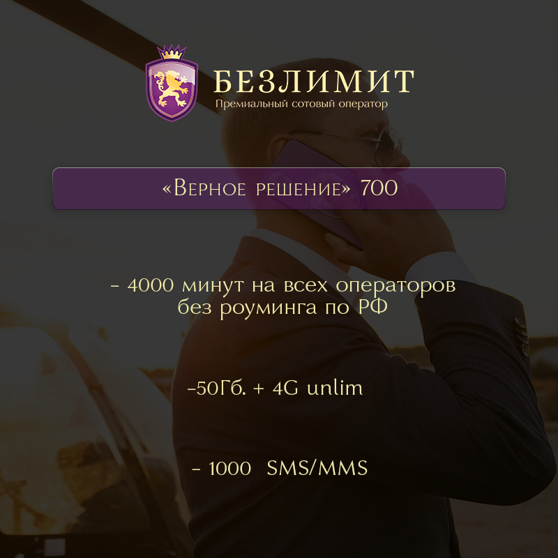 «Верное решение» 700.png