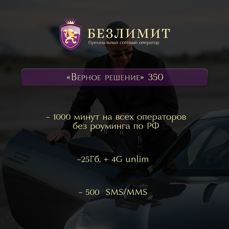 «Верное решение» 350.png