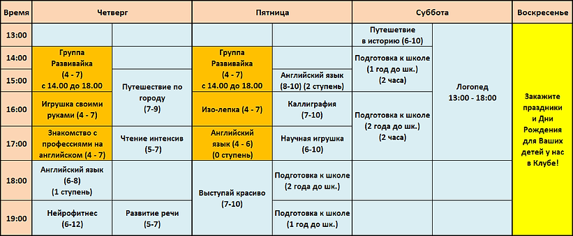 Светоч расписание