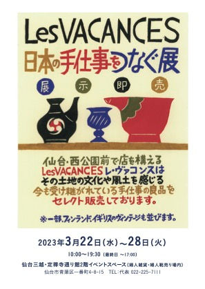 仙台三越 Pop-up 2023.3