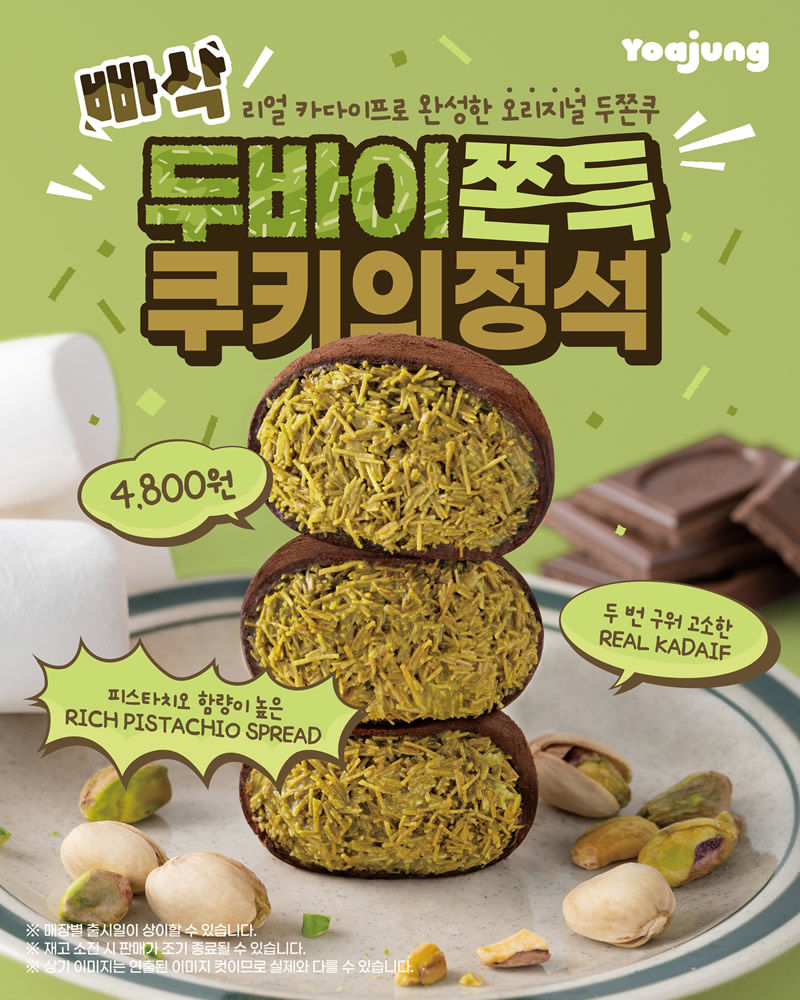 Dubai Chocolate Q-Cakes (South Korea)