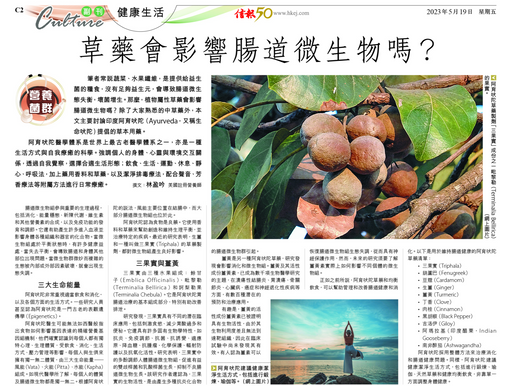 草藥會影響腸道微生物嗎?