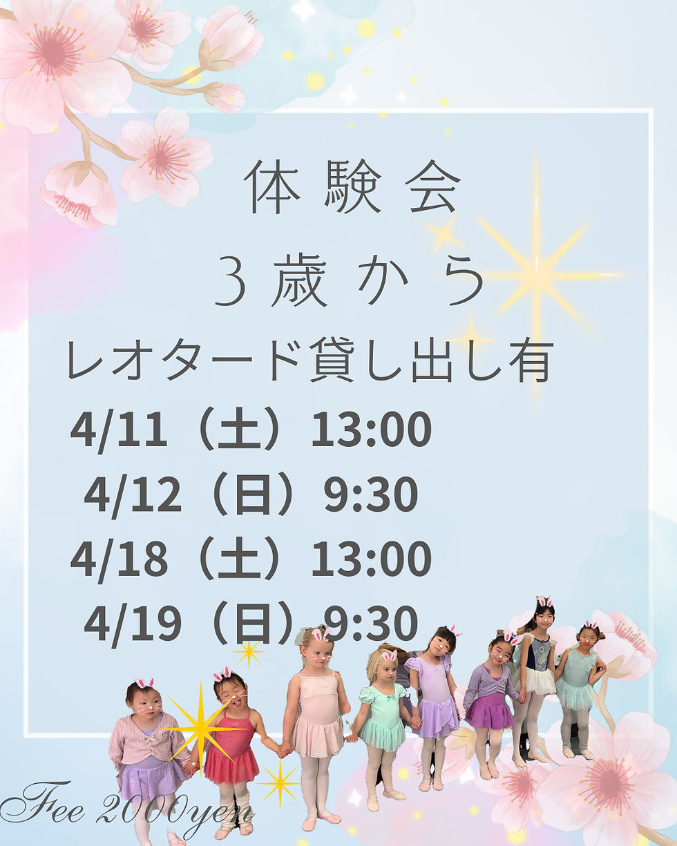 春の体験会ご案内！お申し込み受付中💁‍♀️