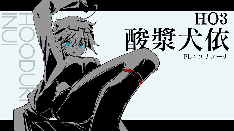 HO3 酸漿犬依