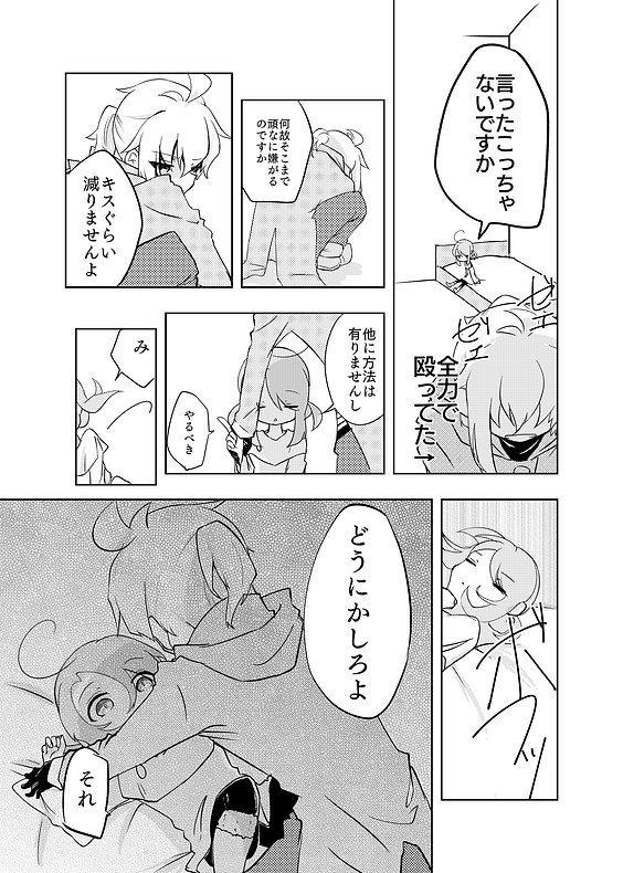 キスの日漫画1-3.png