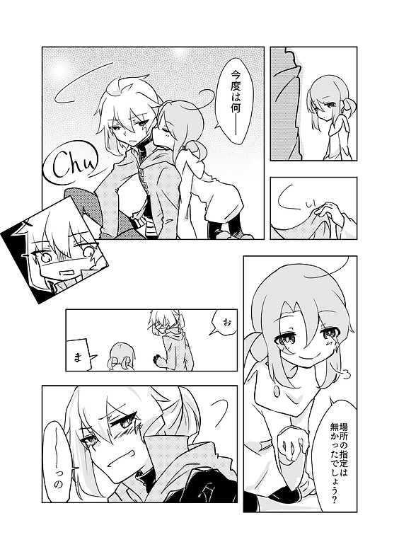 キスの日漫画1-5.png