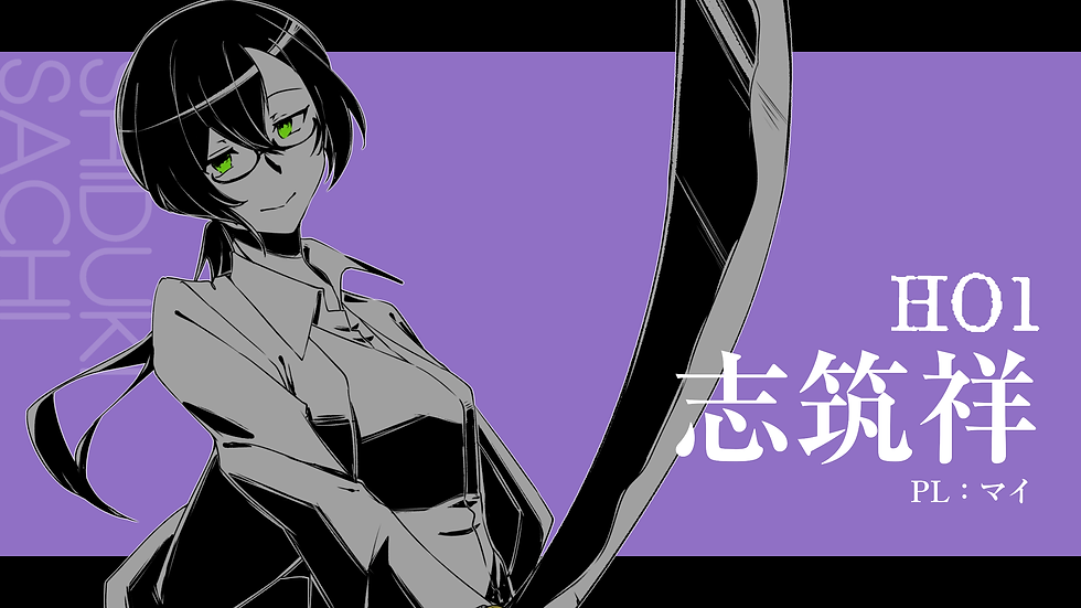 HO1 志筑祥
