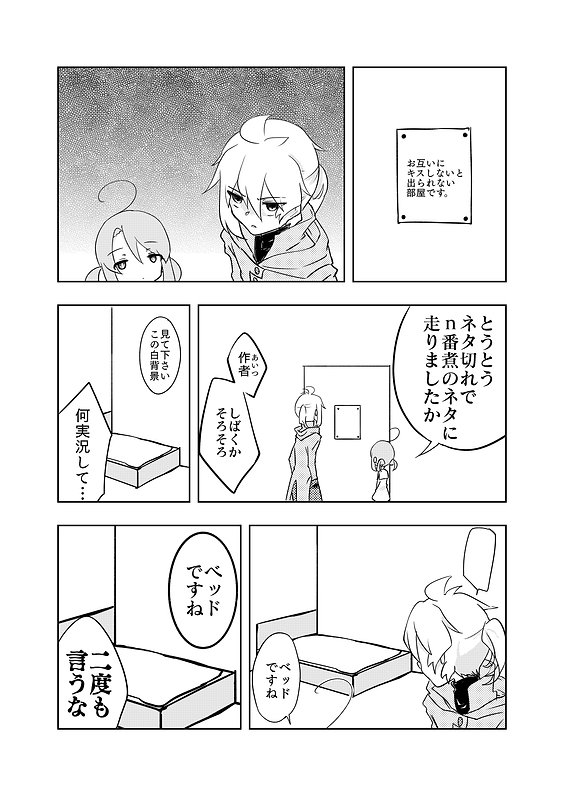 キスの日漫画1-1.png