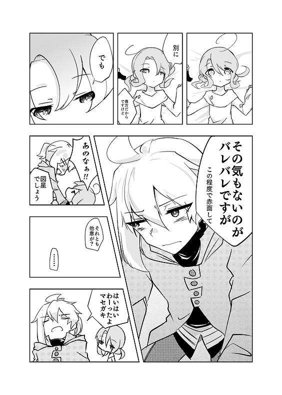 キスの日漫画1-4.png