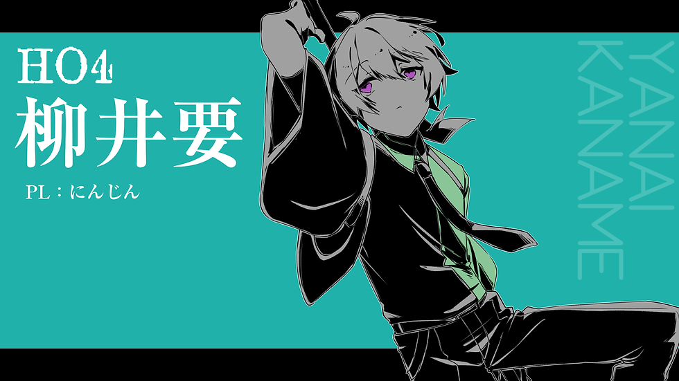 HO4 柳井要