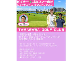 3月ラウンドレッスンのご案内(尾上吉佳プロ)