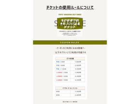 会員ランク特典：無料30分延長チケットについて