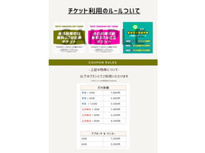 各種特典のご利用について