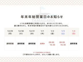 年末年始の営業について🎉