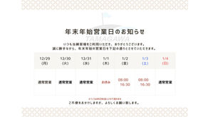 年末年始の営業について🎉