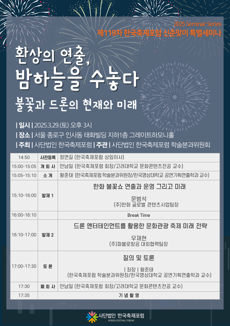 제119차 학술세미나 포스터