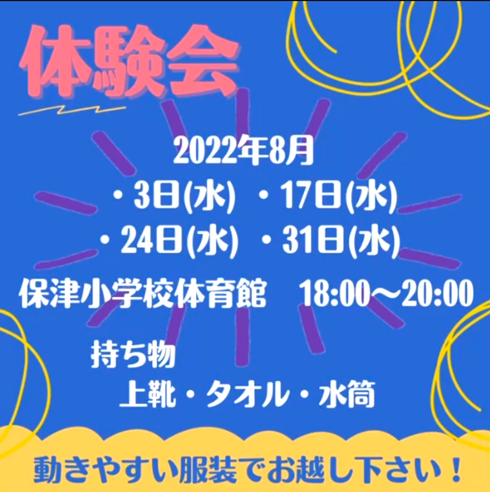 体験会