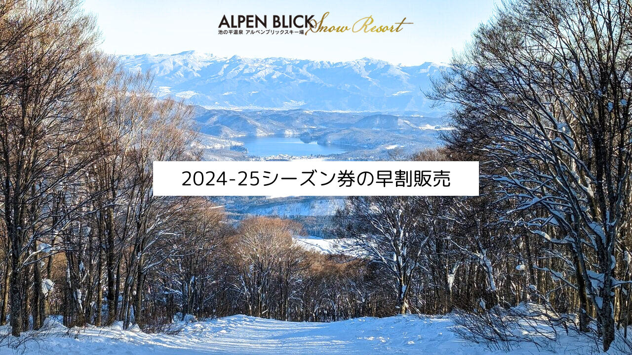 山形 赤倉温泉スキー場 シーズン券（値引き交渉可）