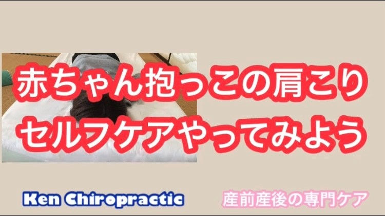 赤ちゃん抱っこの肩こりセルフケア