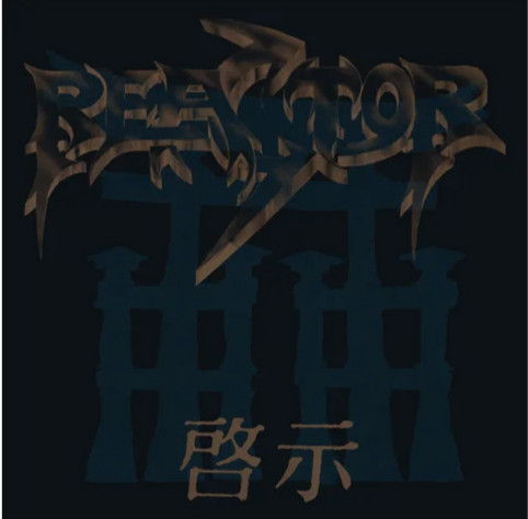 Reactor - Revelation (Vinyl) | Miami Metal Merchant