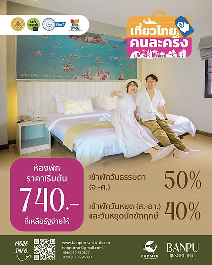 เที่ยวไทยคนละครึ่ง-01.jpg