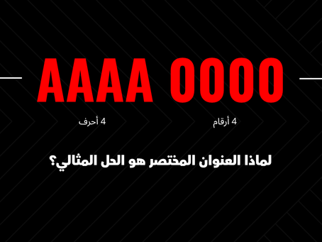 العنوان المختصر وفوائده