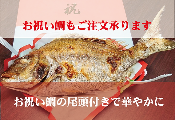 祝い鯛_180x.png