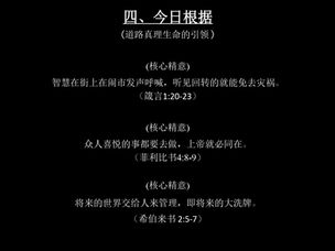《上帝的指纹与今日》第23辑讲义 5/8