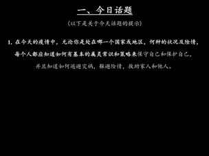 《上帝的指纹与今日》第8辑讲义 2/8