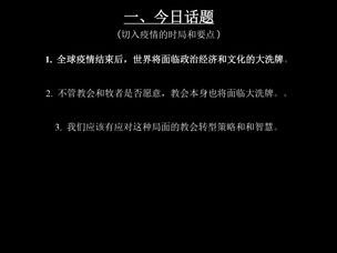 《上帝的指纹与今日》第23辑讲义 2/8