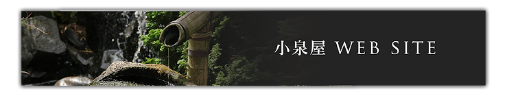 バナー小泉屋website.png