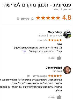 ביקורת עלינו בגוגל
