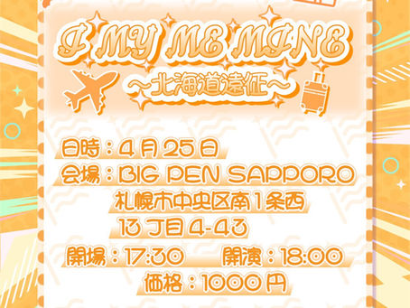 札幌 アイドル ライブハウス