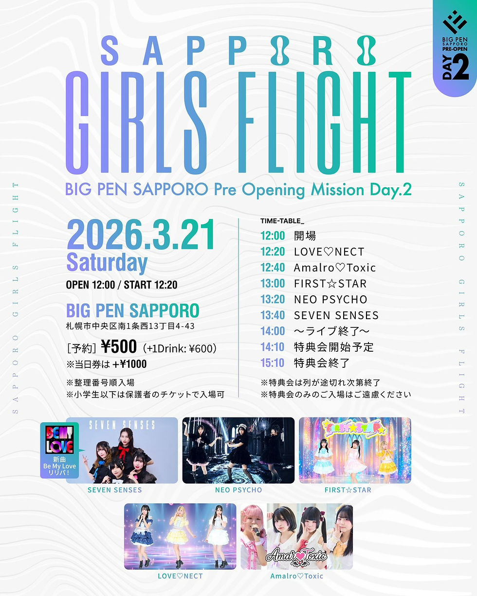 芸能事務所 札幌 アイドル