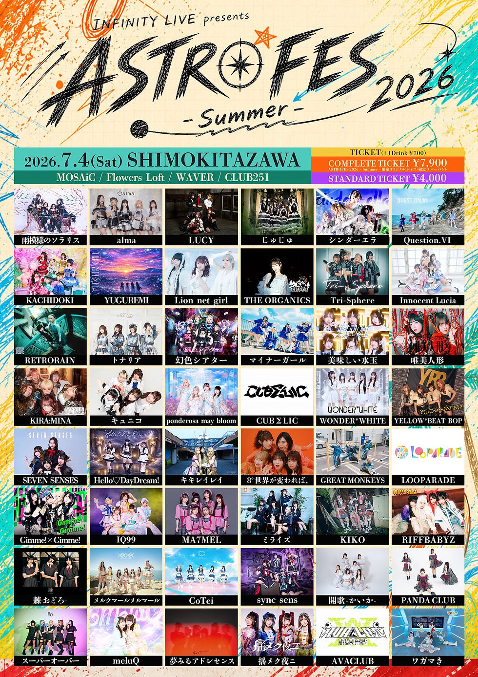 🔊7/4(土)東京フェスイベント出演情報🔊