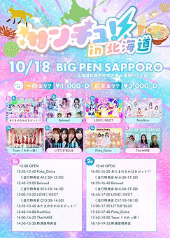 芸能事務所 札幌 アイドル