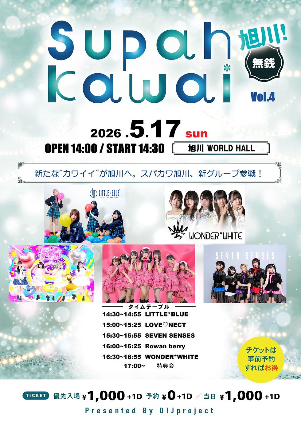芸能事務所 札幌 アイドル