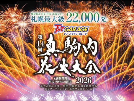 芸能事務所 札幌 花火大会